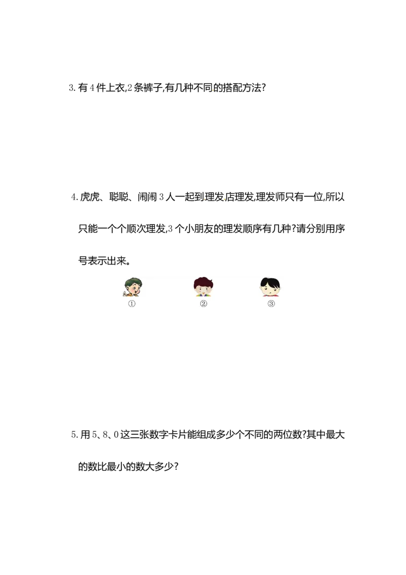 二年级上学期第8单元测试卷2+参考答案_二年级上下册资料_小学二年级学习资料-25年更新版_2-03、小学二年级数学上册_2-3-2、练习题、作业、试题、试卷_通用