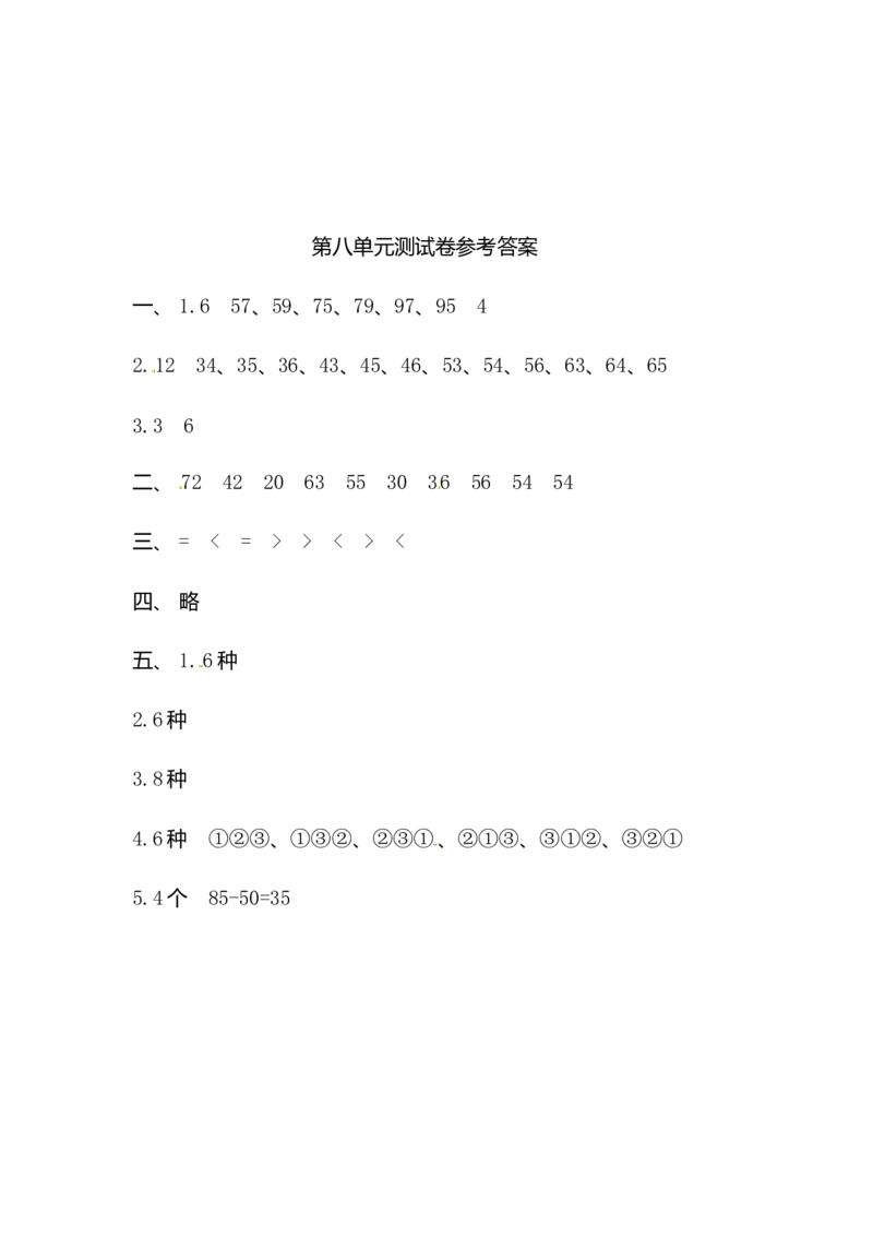二年级上学期第8单元测试卷2+参考答案_二年级上下册资料_小学二年级学习资料-25年更新版_2-03、小学二年级数学上册_2-3-2、练习题、作业、试题、试卷_通用