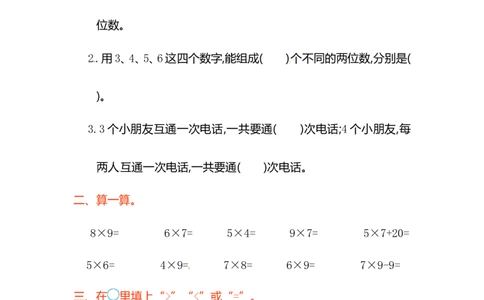 二年级上学期第8单元测试卷2+参考答案_二年级上下册资料_小学二年级学习资料-25年更新版_2-03、小学二年级数学上册_2-3-2、练习题、作业、试题、试卷_通用