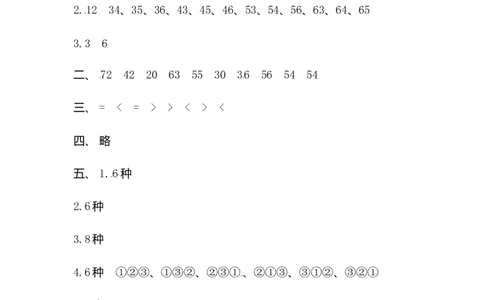 二年级上学期第8单元测试卷2+参考答案_二年级上下册资料_小学二年级学习资料-25年更新版_2-03、小学二年级数学上册_2-3-2、练习题、作业、试题、试卷_通用