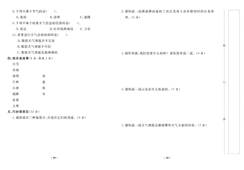 《百分金卷》科学3年级上册（教科版）_三年级上下册资料_小学三年级学习资料-25年更新版_3-09、小学三年级科学上册_教科版_电子册类