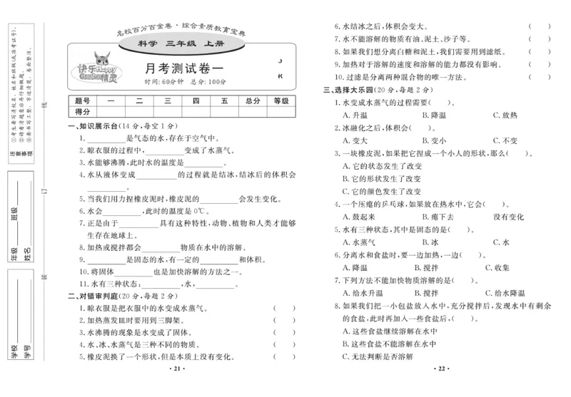 《百分金卷》科学3年级上册（教科版）_三年级上下册资料_小学三年级学习资料-25年更新版_3-09、小学三年级科学上册_教科版_电子册类