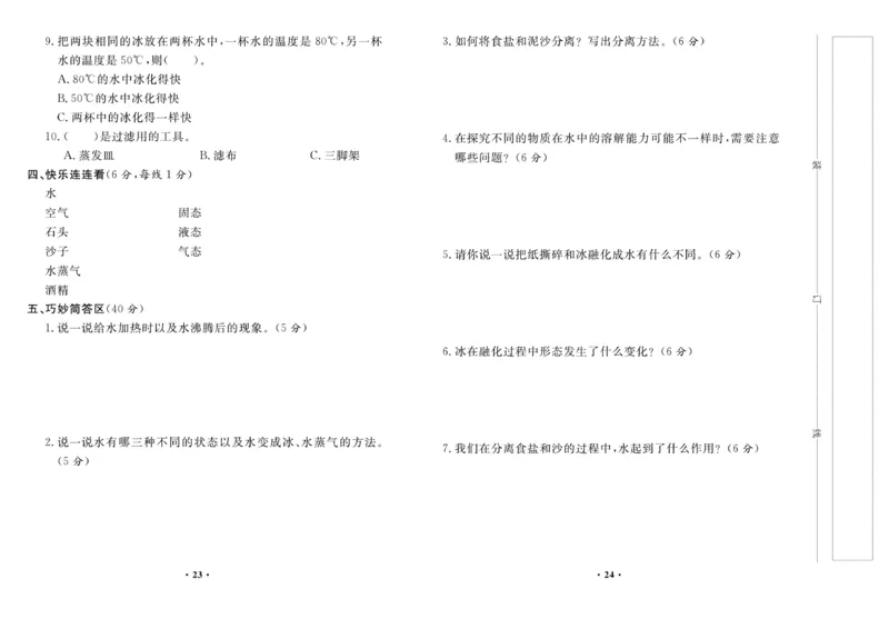 《百分金卷》科学3年级上册（教科版）_三年级上下册资料_小学三年级学习资料-25年更新版_3-09、小学三年级科学上册_教科版_电子册类