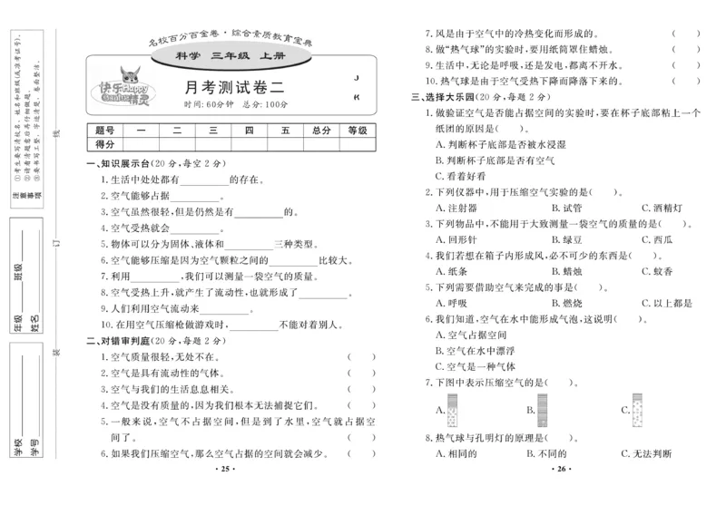 《百分金卷》科学3年级上册（教科版）_三年级上下册资料_小学三年级学习资料-25年更新版_3-09、小学三年级科学上册_教科版_电子册类