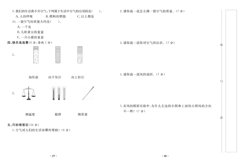 《百分金卷》科学3年级上册（教科版）_三年级上下册资料_小学三年级学习资料-25年更新版_3-09、小学三年级科学上册_教科版_电子册类