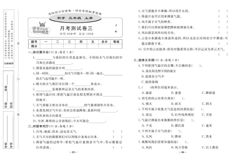 《百分金卷》科学3年级上册（教科版）_三年级上下册资料_小学三年级学习资料-25年更新版_3-09、小学三年级科学上册_教科版_电子册类