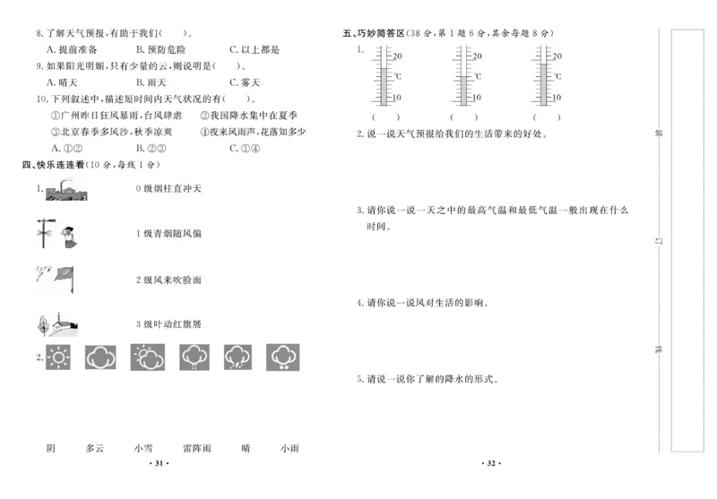 《百分金卷》科学3年级上册（教科版）_三年级上下册资料_小学三年级学习资料-25年更新版_3-09、小学三年级科学上册_教科版_电子册类