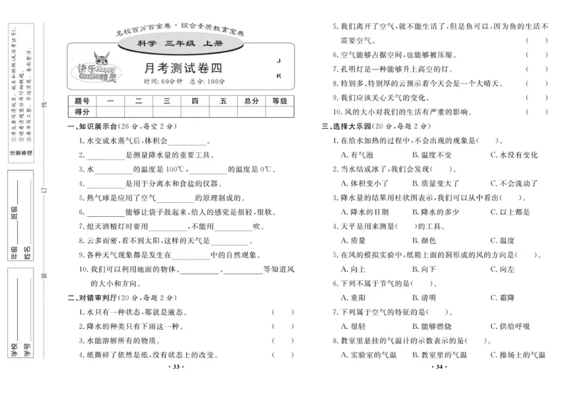 《百分金卷》科学3年级上册（教科版）_三年级上下册资料_小学三年级学习资料-25年更新版_3-09、小学三年级科学上册_教科版_电子册类