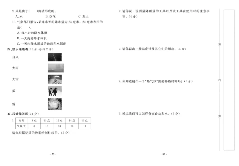 《百分金卷》科学3年级上册（教科版）_三年级上下册资料_小学三年级学习资料-25年更新版_3-09、小学三年级科学上册_教科版_电子册类