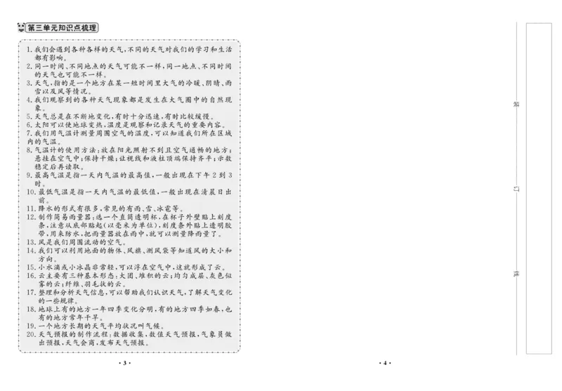 《百分金卷》科学3年级上册（教科版）_三年级上下册资料_小学三年级学习资料-25年更新版_3-09、小学三年级科学上册_教科版_电子册类