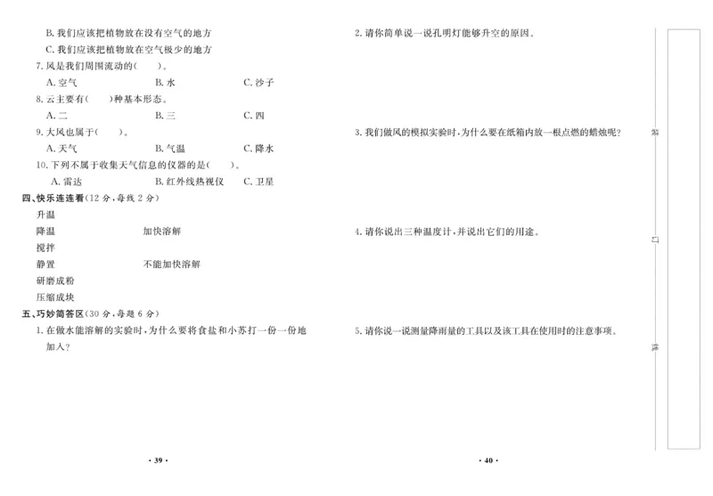 《百分金卷》科学3年级上册（教科版）_三年级上下册资料_小学三年级学习资料-25年更新版_3-09、小学三年级科学上册_教科版_电子册类