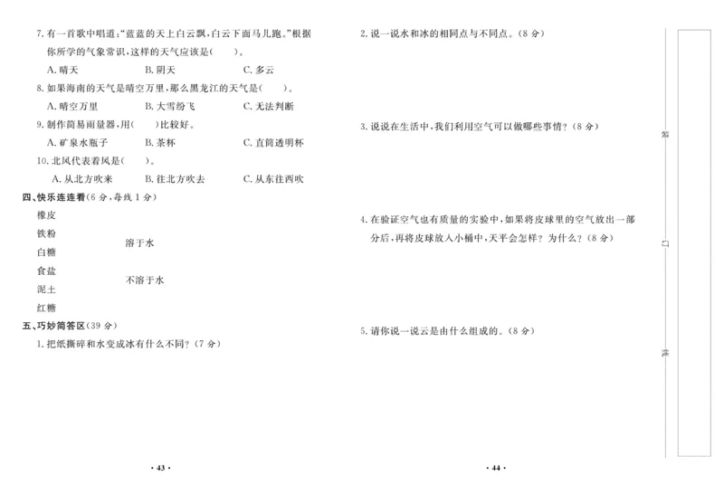 《百分金卷》科学3年级上册（教科版）_三年级上下册资料_小学三年级学习资料-25年更新版_3-09、小学三年级科学上册_教科版_电子册类