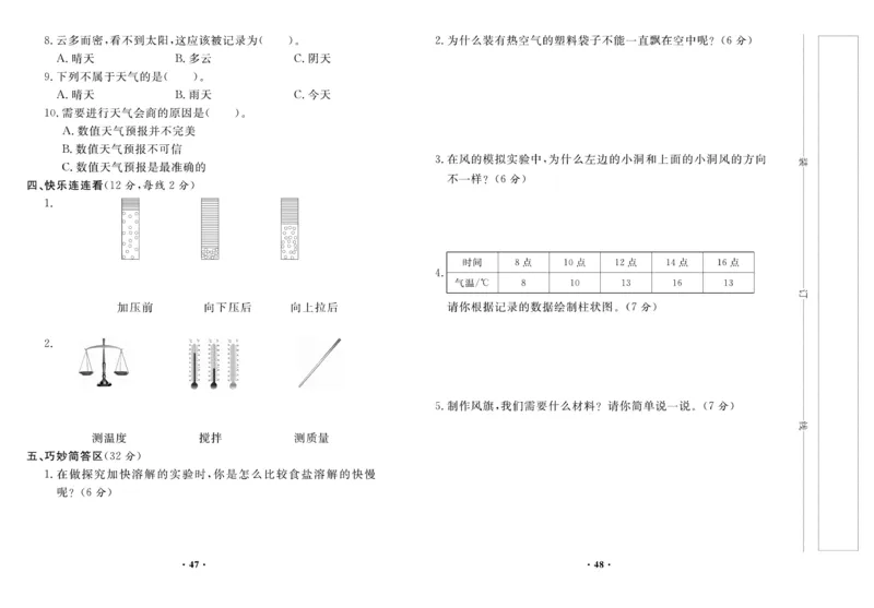 《百分金卷》科学3年级上册（教科版）_三年级上下册资料_小学三年级学习资料-25年更新版_3-09、小学三年级科学上册_教科版_电子册类