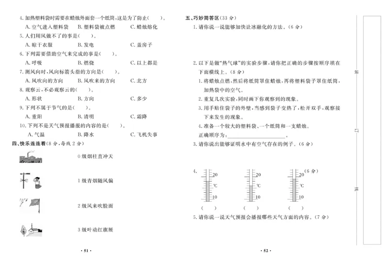 《百分金卷》科学3年级上册（教科版）_三年级上下册资料_小学三年级学习资料-25年更新版_3-09、小学三年级科学上册_教科版_电子册类