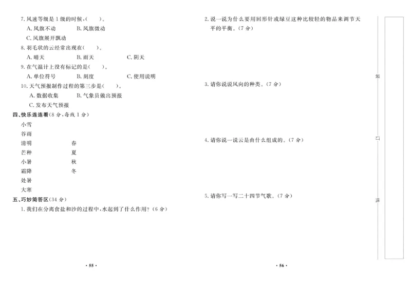 《百分金卷》科学3年级上册（教科版）_三年级上下册资料_小学三年级学习资料-25年更新版_3-09、小学三年级科学上册_教科版_电子册类