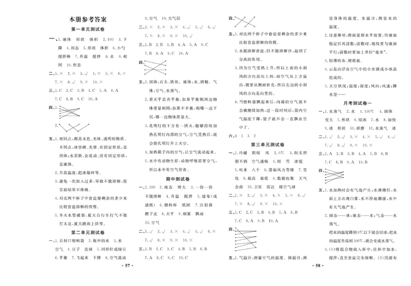 《百分金卷》科学3年级上册（教科版）_三年级上下册资料_小学三年级学习资料-25年更新版_3-09、小学三年级科学上册_教科版_电子册类