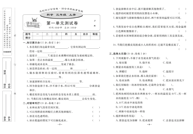 《百分金卷》科学3年级上册（教科版）_三年级上下册资料_小学三年级学习资料-25年更新版_3-09、小学三年级科学上册_教科版_电子册类