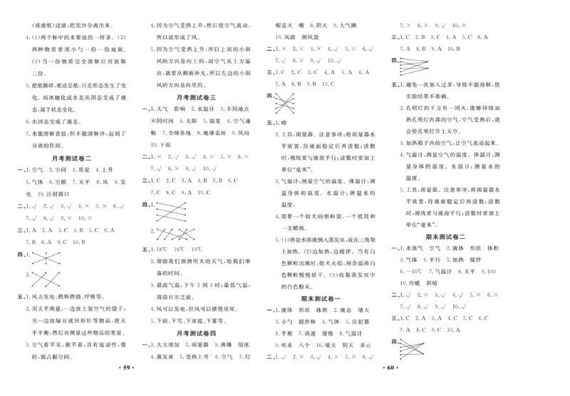 《百分金卷》科学3年级上册（教科版）_三年级上下册资料_小学三年级学习资料-25年更新版_3-09、小学三年级科学上册_教科版_电子册类