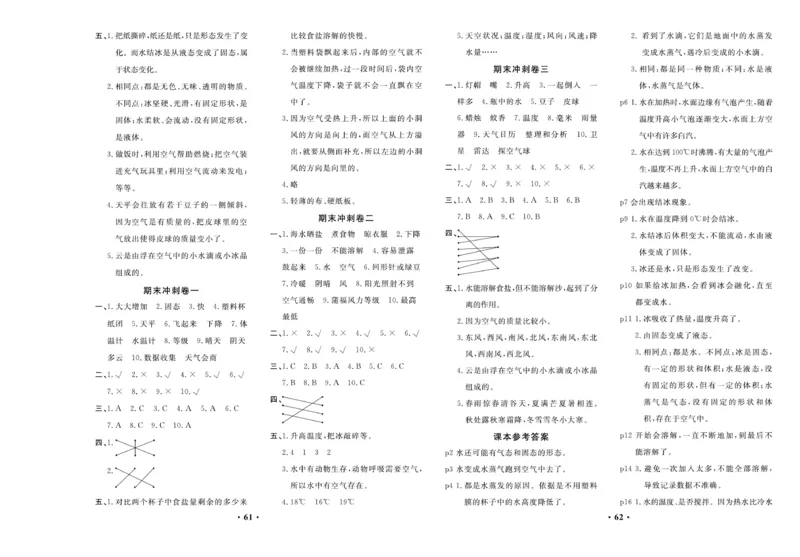 《百分金卷》科学3年级上册（教科版）_三年级上下册资料_小学三年级学习资料-25年更新版_3-09、小学三年级科学上册_教科版_电子册类