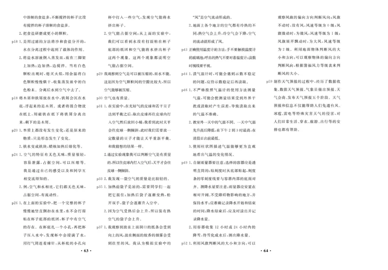 《百分金卷》科学3年级上册（教科版）_三年级上下册资料_小学三年级学习资料-25年更新版_3-09、小学三年级科学上册_教科版_电子册类