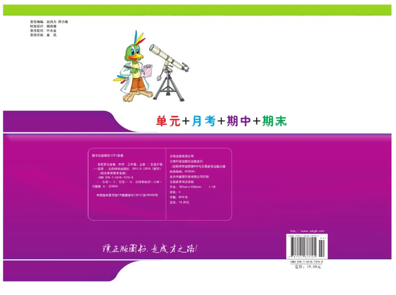 《百分金卷》科学3年级上册（教科版）_三年级上下册资料_小学三年级学习资料-25年更新版_3-09、小学三年级科学上册_教科版_电子册类