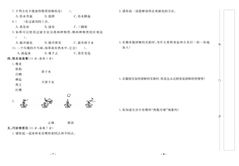 《百分金卷》科学3年级上册（教科版）_三年级上下册资料_小学三年级学习资料-25年更新版_3-09、小学三年级科学上册_教科版_电子册类