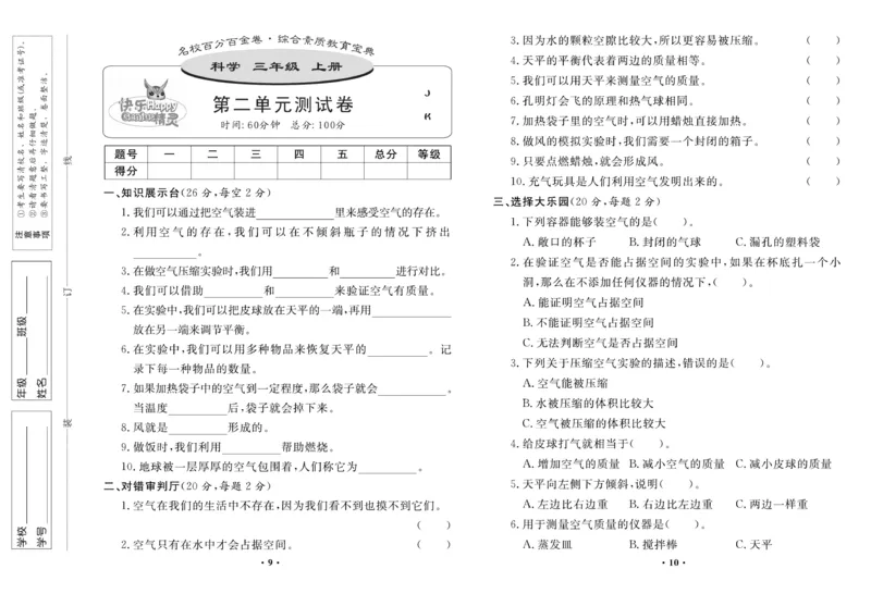 《百分金卷》科学3年级上册（教科版）_三年级上下册资料_小学三年级学习资料-25年更新版_3-09、小学三年级科学上册_教科版_电子册类
