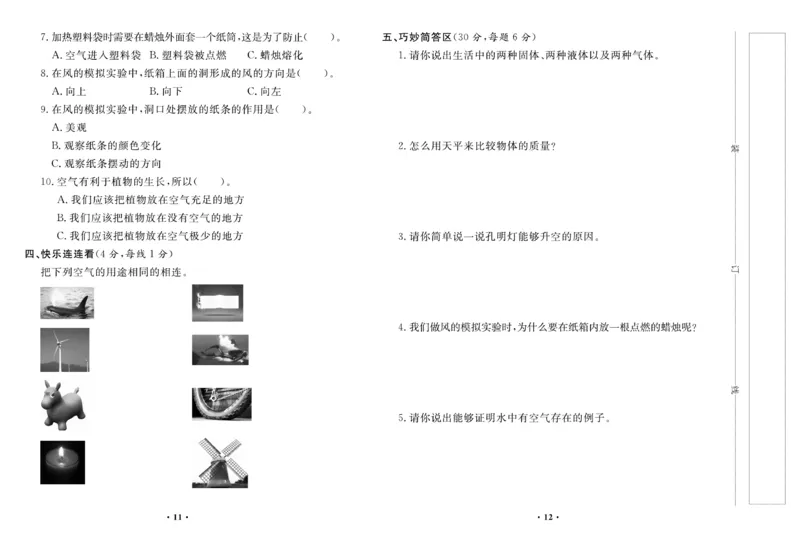 《百分金卷》科学3年级上册（教科版）_三年级上下册资料_小学三年级学习资料-25年更新版_3-09、小学三年级科学上册_教科版_电子册类