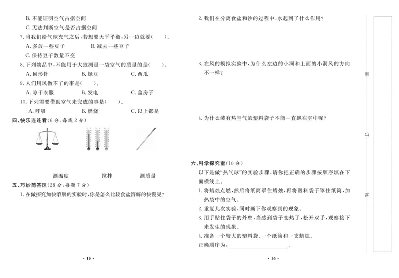 《百分金卷》科学3年级上册（教科版）_三年级上下册资料_小学三年级学习资料-25年更新版_3-09、小学三年级科学上册_教科版_电子册类