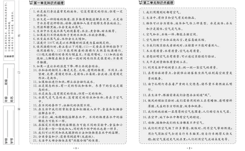 《百分金卷》科学3年级上册（教科版）_三年级上下册资料_小学三年级学习资料-25年更新版_3-09、小学三年级科学上册_教科版_电子册类