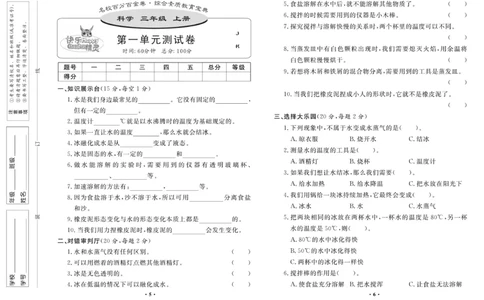 《百分金卷》科学3年级上册（教科版）_三年级上下册资料_小学三年级学习资料-25年更新版_3-09、小学三年级科学上册_教科版_电子册类