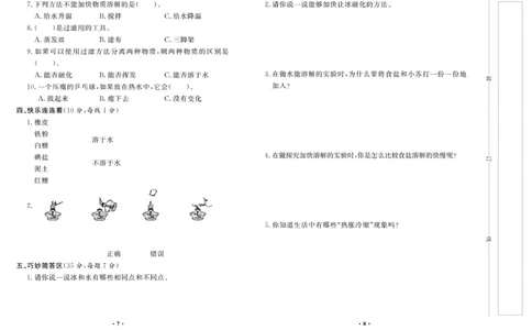 《百分金卷》科学3年级上册（教科版）_三年级上下册资料_小学三年级学习资料-25年更新版_3-09、小学三年级科学上册_教科版_电子册类