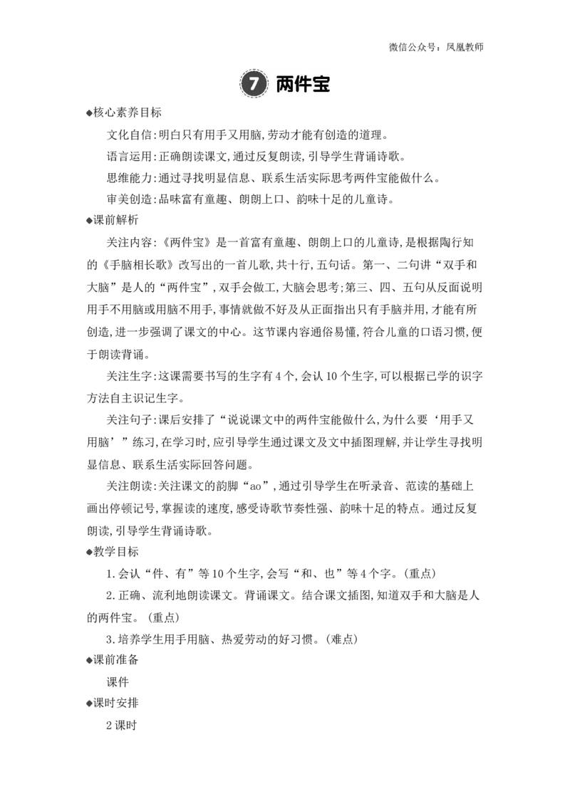 7两件宝精华版教案_25秋七彩课堂统编版语文一年级上册教学资源包_七彩课堂统编版语文一年级上册教用匹配课件+教案_教用匹配教案_第七单元
