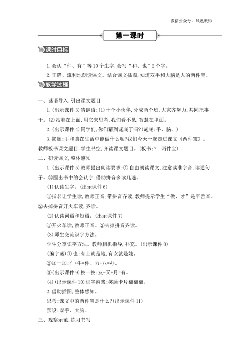 7两件宝精华版教案_25秋七彩课堂统编版语文一年级上册教学资源包_七彩课堂统编版语文一年级上册教用匹配课件+教案_教用匹配教案_第七单元