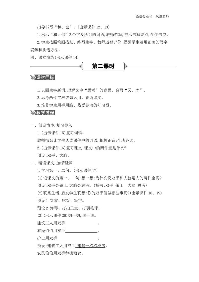 7两件宝精华版教案_25秋七彩课堂统编版语文一年级上册教学资源包_七彩课堂统编版语文一年级上册教用匹配课件+教案_教用匹配教案_第七单元