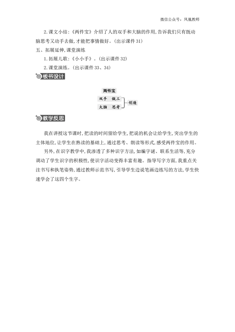 7两件宝精华版教案_25秋七彩课堂统编版语文一年级上册教学资源包_七彩课堂统编版语文一年级上册教用匹配课件+教案_教用匹配教案_第七单元