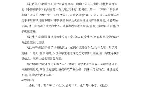 7两件宝精华版教案_25秋七彩课堂统编版语文一年级上册教学资源包_七彩课堂统编版语文一年级上册教用匹配课件+教案_教用匹配教案_第七单元