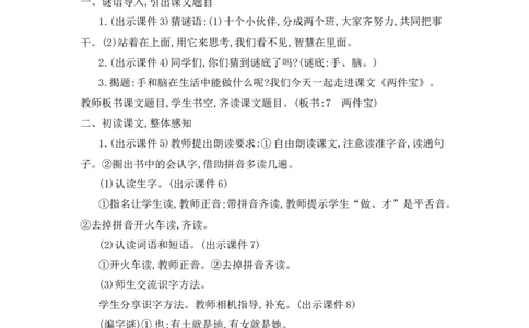 7两件宝精华版教案_25秋七彩课堂统编版语文一年级上册教学资源包_七彩课堂统编版语文一年级上册教用匹配课件+教案_教用匹配教案_第七单元