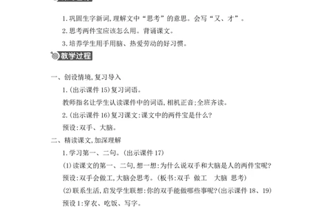 7两件宝精华版教案_25秋七彩课堂统编版语文一年级上册教学资源包_七彩课堂统编版语文一年级上册教用匹配课件+教案_教用匹配教案_第七单元