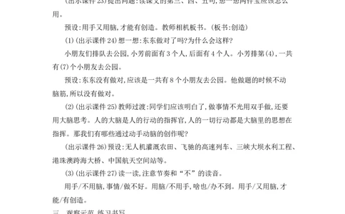 7两件宝精华版教案_25秋七彩课堂统编版语文一年级上册教学资源包_七彩课堂统编版语文一年级上册教用匹配课件+教案_教用匹配教案_第七单元