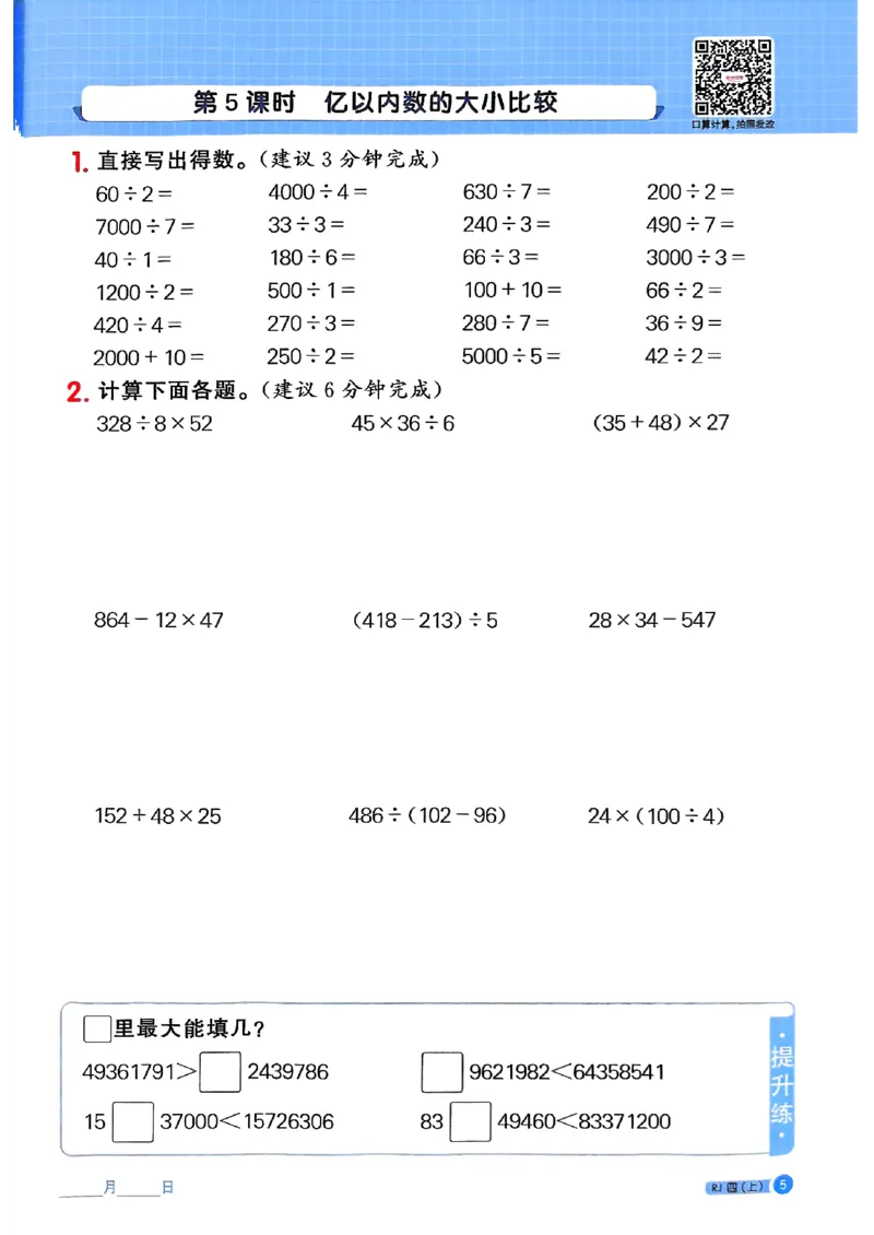 25秋四上计算小达人数学人教_25秋小学语数英习题试卷_数学_人教版_数学《阳光同学计算小达人》人教25秋_25秋《阳光同学计算小达人》人教版4上