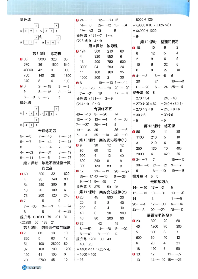 25秋四上计算小达人数学人教_25秋小学语数英习题试卷_数学_人教版_数学《阳光同学计算小达人》人教25秋_25秋《阳光同学计算小达人》人教版4上