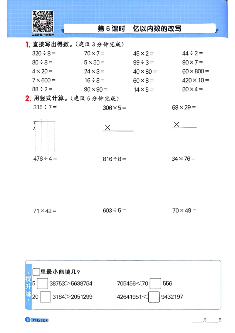25秋四上计算小达人数学人教_25秋小学语数英习题试卷_数学_人教版_数学《阳光同学计算小达人》人教25秋_25秋《阳光同学计算小达人》人教版4上