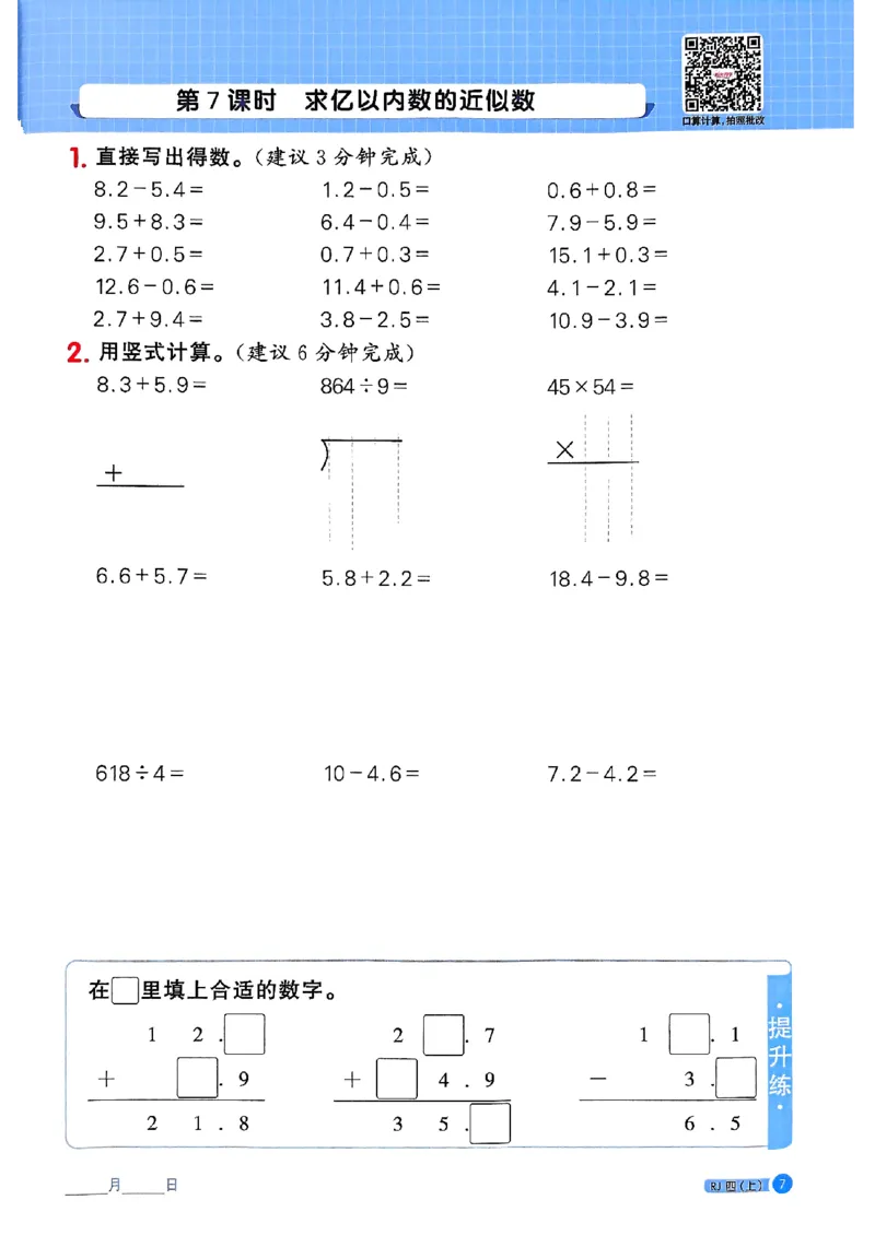 25秋四上计算小达人数学人教_25秋小学语数英习题试卷_数学_人教版_数学《阳光同学计算小达人》人教25秋_25秋《阳光同学计算小达人》人教版4上