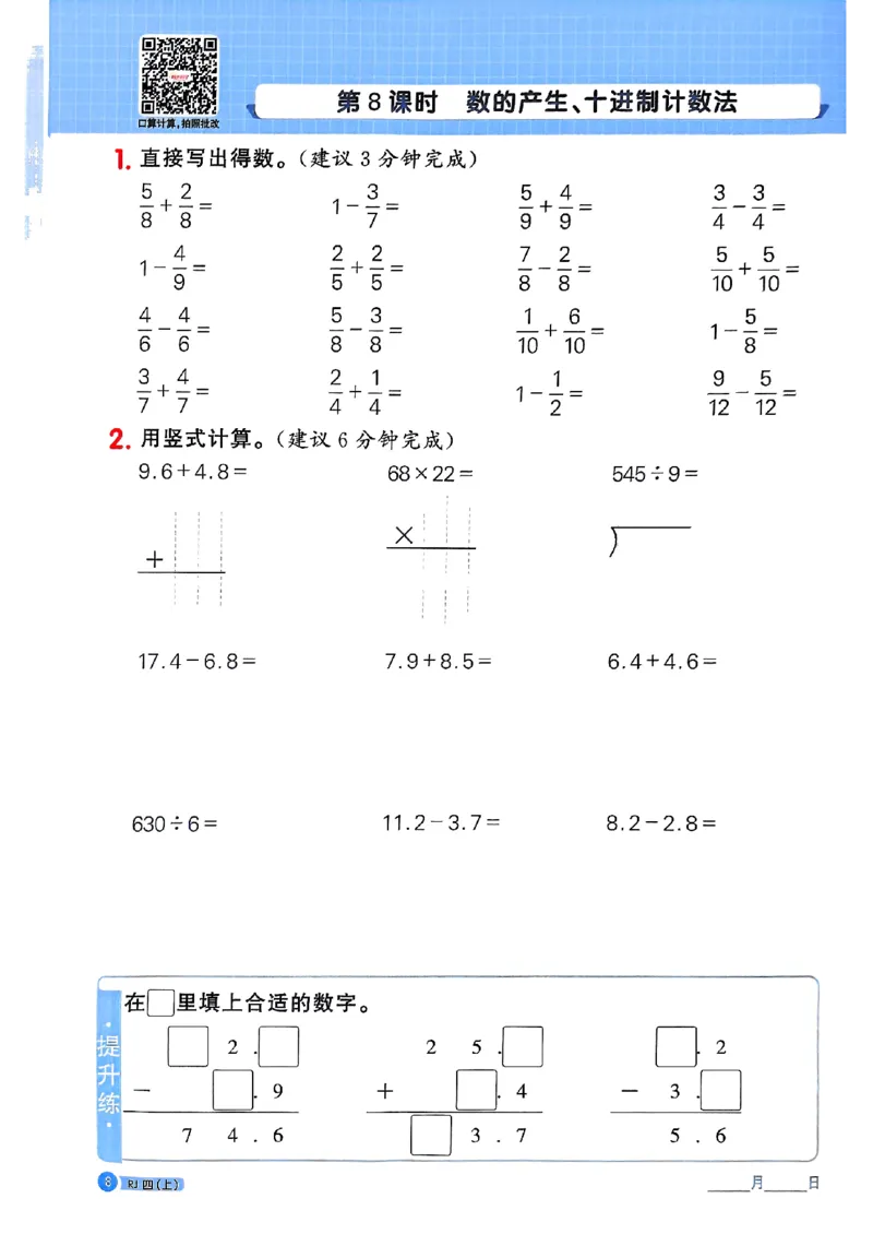 25秋四上计算小达人数学人教_25秋小学语数英习题试卷_数学_人教版_数学《阳光同学计算小达人》人教25秋_25秋《阳光同学计算小达人》人教版4上