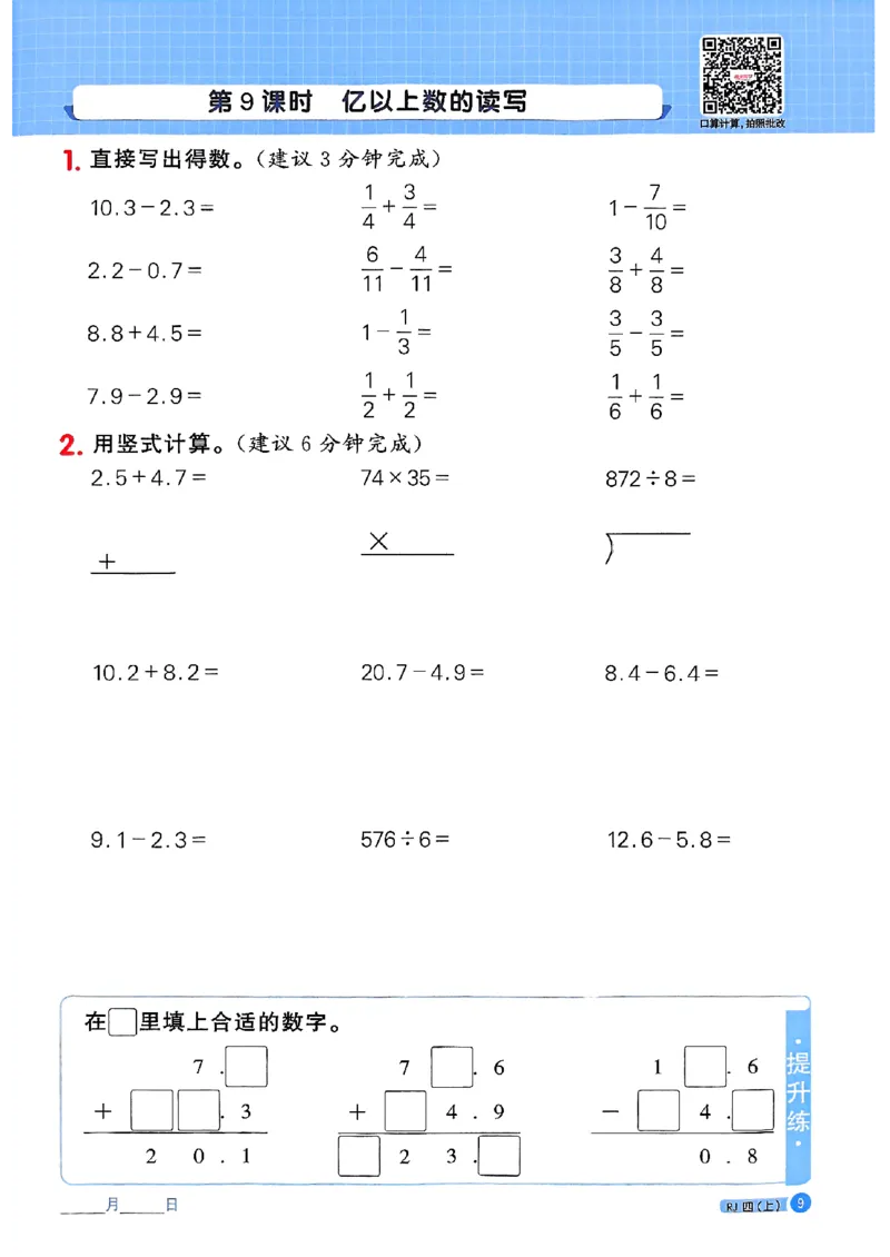 25秋四上计算小达人数学人教_25秋小学语数英习题试卷_数学_人教版_数学《阳光同学计算小达人》人教25秋_25秋《阳光同学计算小达人》人教版4上