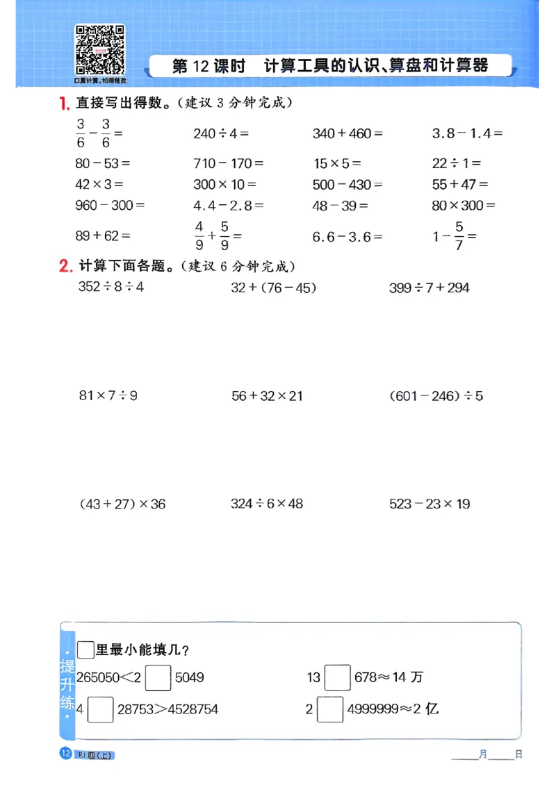 25秋四上计算小达人数学人教_25秋小学语数英习题试卷_数学_人教版_数学《阳光同学计算小达人》人教25秋_25秋《阳光同学计算小达人》人教版4上