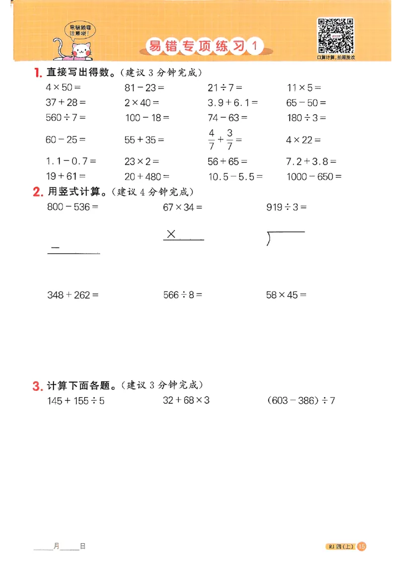 25秋四上计算小达人数学人教_25秋小学语数英习题试卷_数学_人教版_数学《阳光同学计算小达人》人教25秋_25秋《阳光同学计算小达人》人教版4上