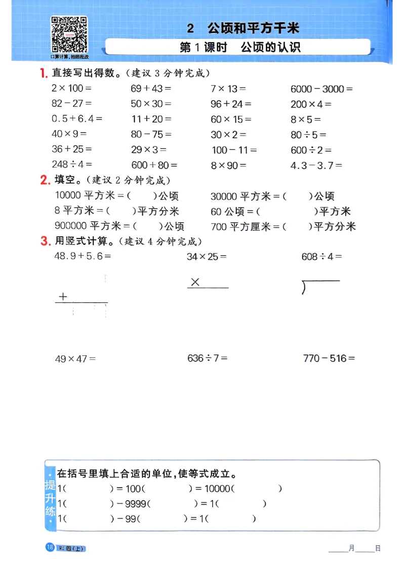 25秋四上计算小达人数学人教_25秋小学语数英习题试卷_数学_人教版_数学《阳光同学计算小达人》人教25秋_25秋《阳光同学计算小达人》人教版4上
