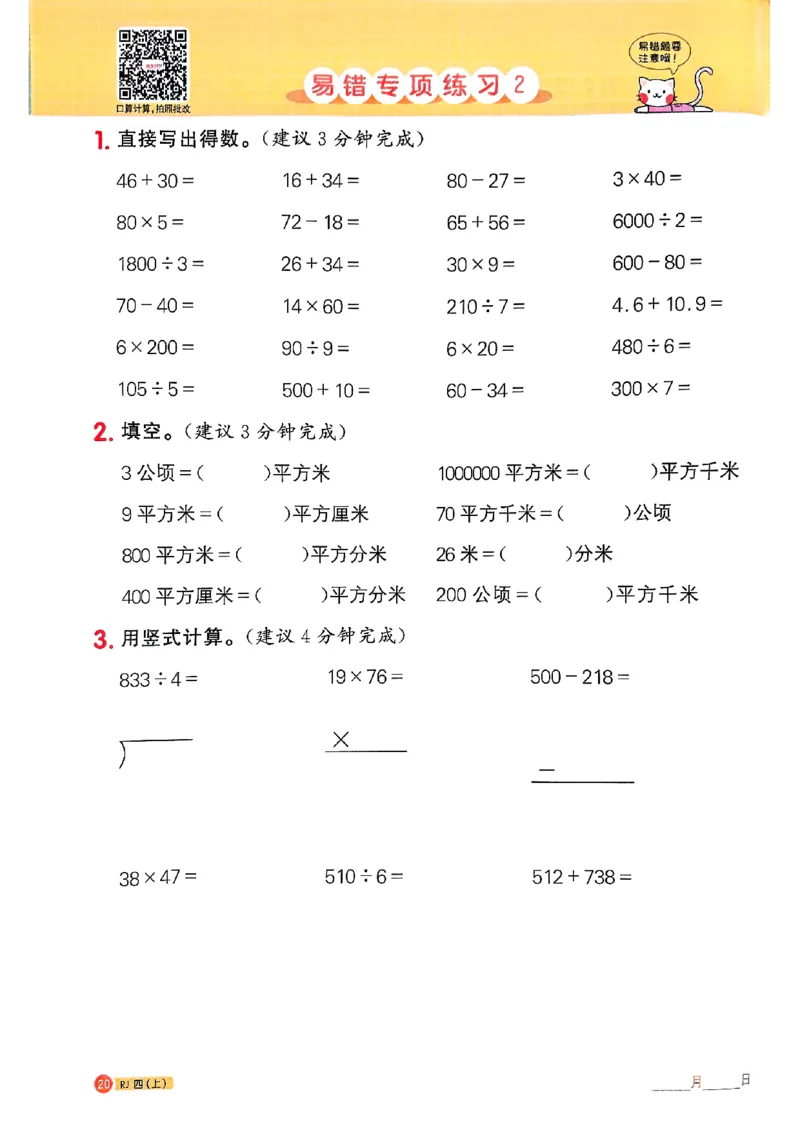25秋四上计算小达人数学人教_25秋小学语数英习题试卷_数学_人教版_数学《阳光同学计算小达人》人教25秋_25秋《阳光同学计算小达人》人教版4上